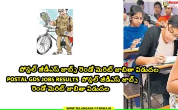 Postal GDS 2nd Merit List 2025