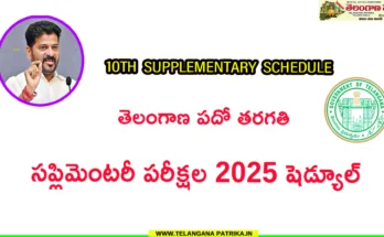 TG 10th Supplementary Exams