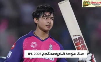 IPL 2025: వైభవ్ సూర్యవంశీ: రికార్డుల మేళా