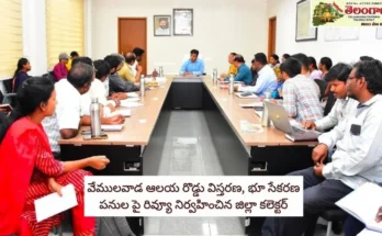 VEMULAWADA 2025: వేములవాడ రోడ్డు విస్తరణపై కలెక్టర్ సమీక్ష