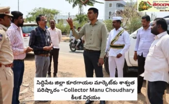 సిద్ధిపేట జిల్లా