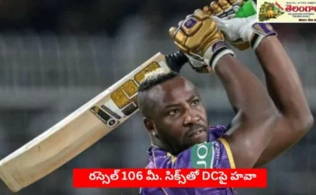 KKR VS DC రస్సెల్ 106 మీ. సిక్స్‌తో DCపై హవా..