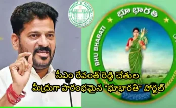 bhu bharathi Act భూభారతి :