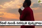 SARASWATHI PUSHKARALU2025 – విశిష్టతలు, తేదీలు, పవిత్రత