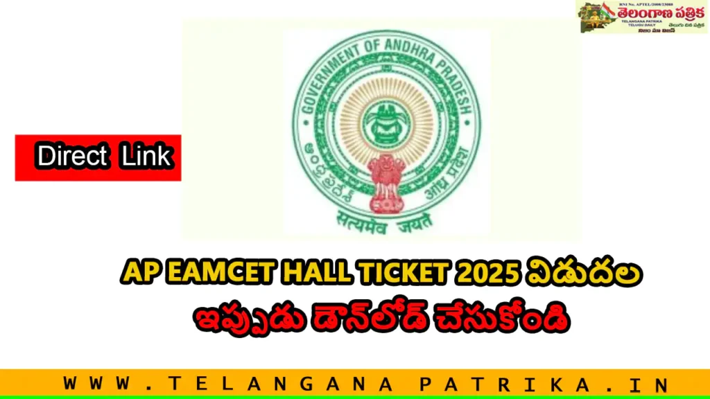 AP EAMCET Hall Ticket 2025