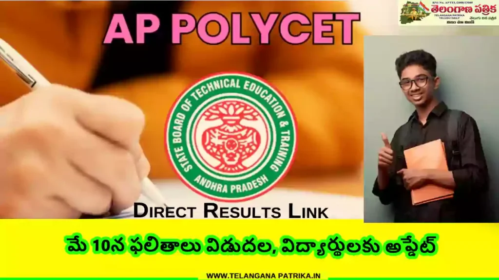 Ap polycet results 2025