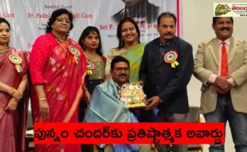 Best Psychologist in Telangana – పున్నం చందర్‌కు ప్రతిష్టాత్మక అవార్డు