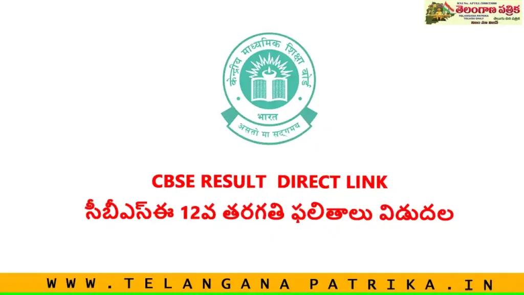 CBSE 12th Class Results 2025 1024x576