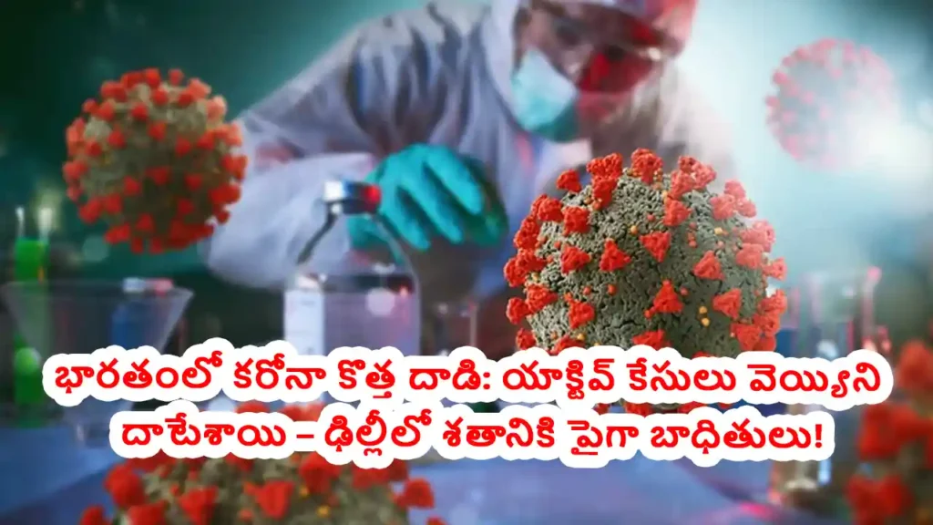 Corona active cases in India 2025 latest news telanganapatrika.in 