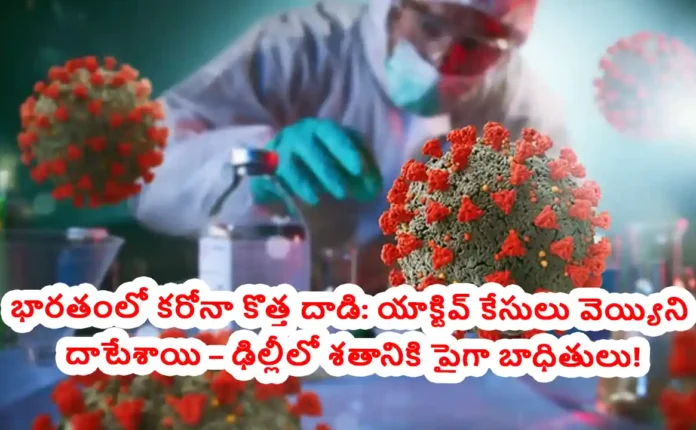Corona active cases in India 2025 latest news telanganapatrika.in
