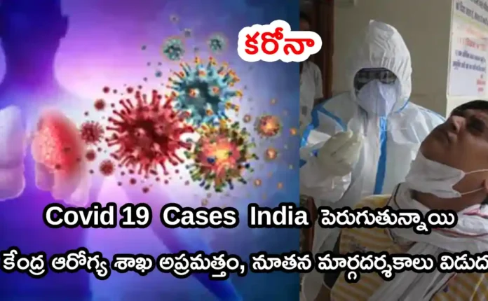 Covid 19 Cases India