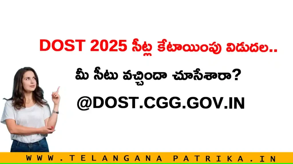 DOST 2025 Seat Allotment