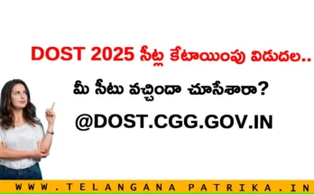 DOST 2025 Seat Allotment