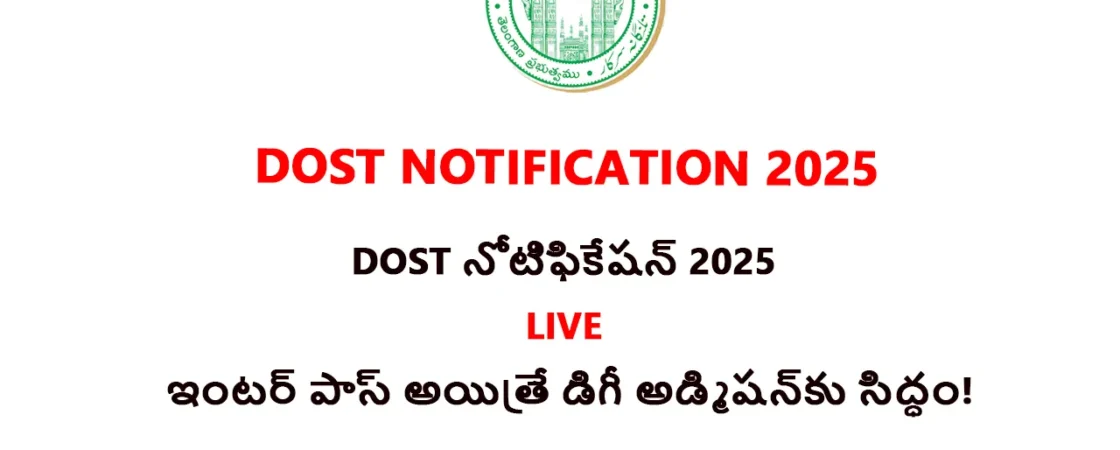 DOST Notification 2025 Live_లైవ్ ఇంటర్‌ పాస్‌ అయితే డిగ్రీ అడ్మిషన్‌కు సిద్ధం