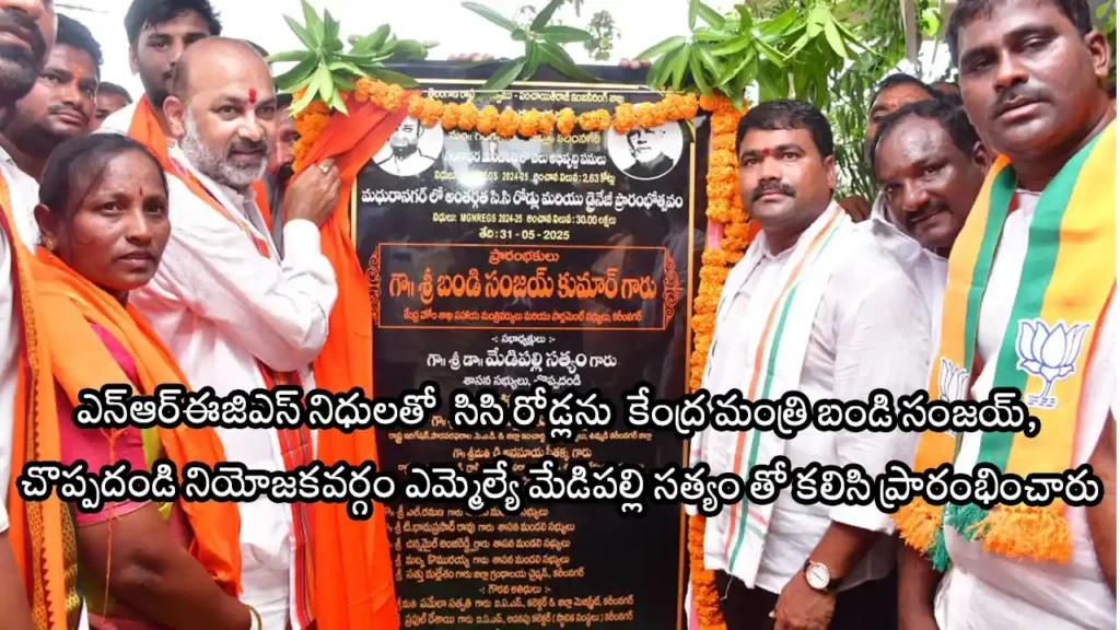 Gangadhara karimnagar union minister mla cc roads inauguration mathuranagar