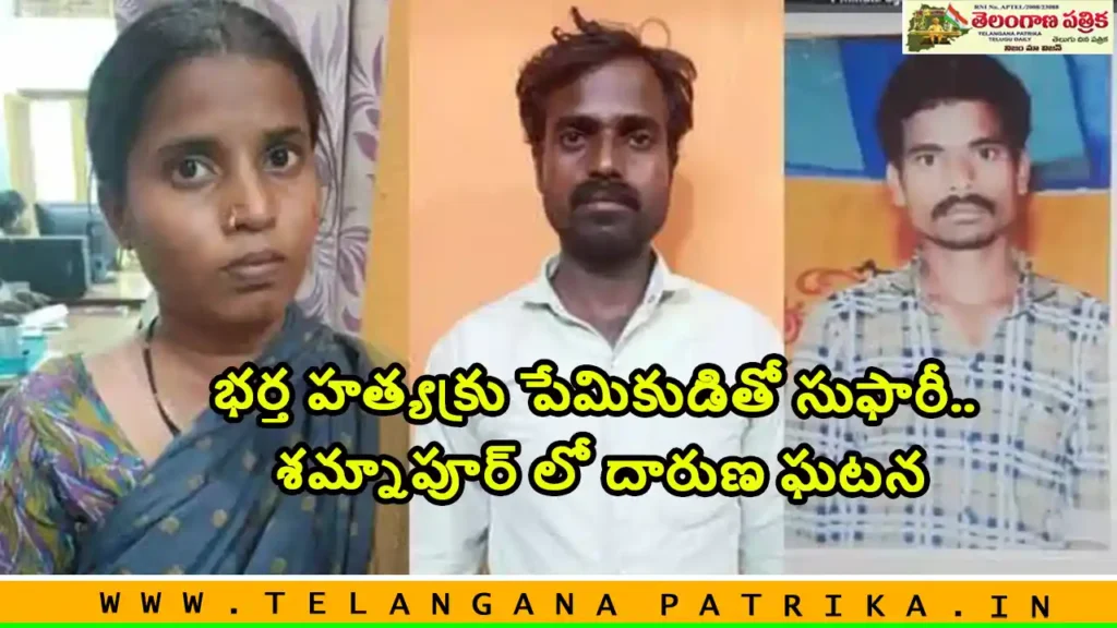 Husband murder for affair 2025