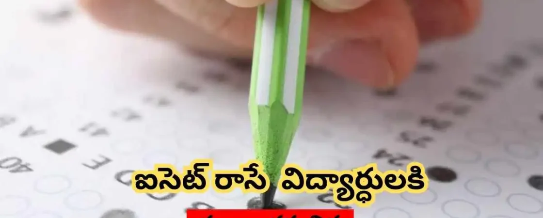 TG ICET 2025: దరఖాస్తుల గడువు మే 15 వరకు పొడిగింపు