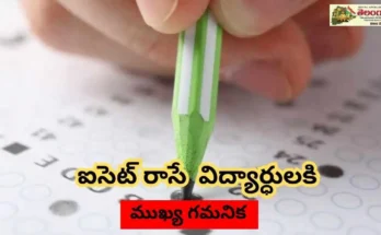 TG ICET 2025: దరఖాస్తుల గడువు మే 15 వరకు పొడిగింపు