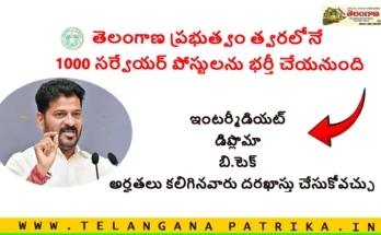 Licensed Surveyor Training 2025: తెలంగాణలో సివిల్ విద్యార్థులకు అద్భుత అవకాశం - ఇప్పుడే దరఖాస్తు చేయండి!