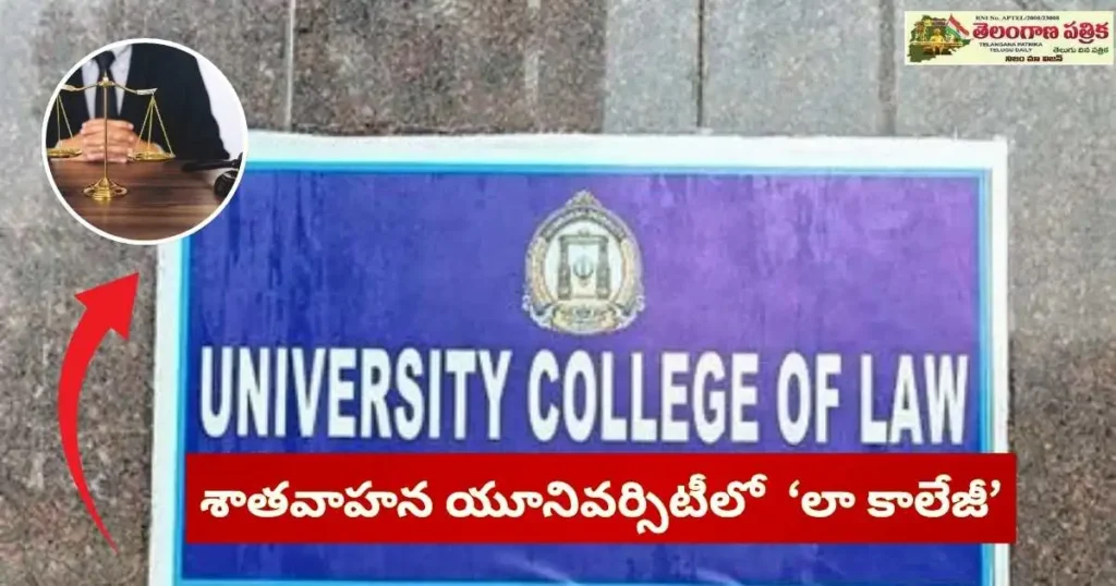 SHATHAVAHANA UNIVERSITY 1024x538