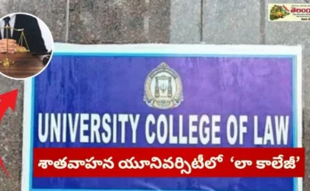 Satavahana University: