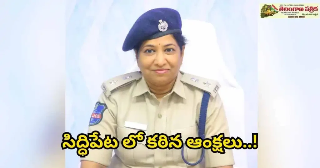 SIDDIPET CITY POLICE ACT 1024x538