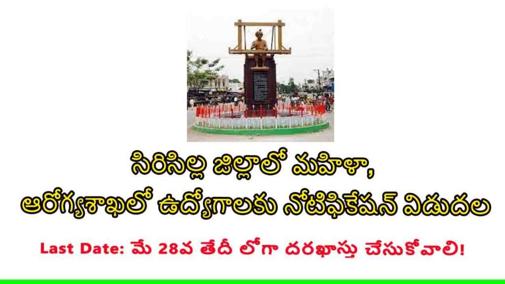 Sircilla Jobs 2025 latest jobs news telanganapatrika