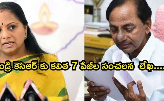 TELANGANA POLITICS kavitha kcr letter news