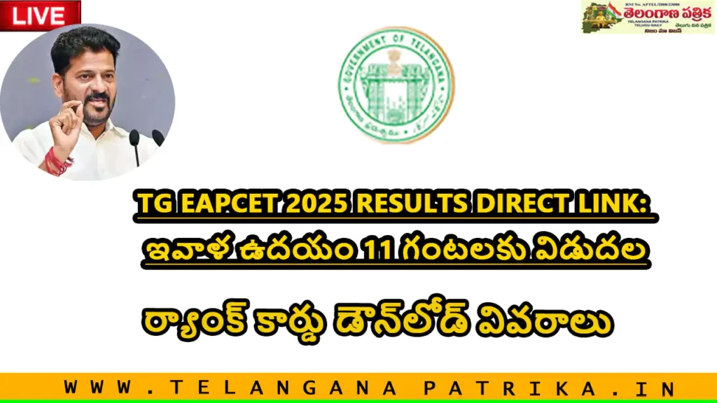 TG EAPCET 2025 Results Direct Link