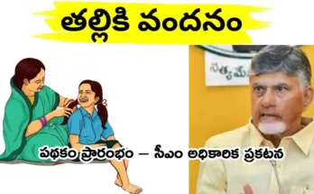 Thalliki Vandanam Scheme AP 2025 update data