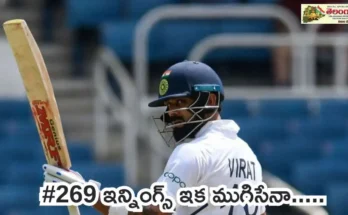 VIRAT KOHLI: 14 ఏళ్ల గమనానికి ముగింపు..
