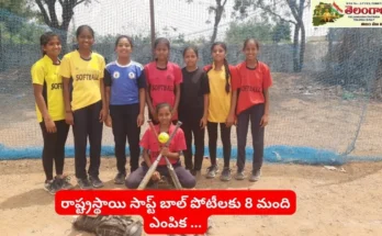 State Level రాష్ట్ర స్థాయి పోటీలకు 8 విద్యార్థినులు ఎంపిక