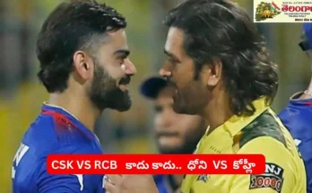 CSK VS RCB: కాదు కాదు.. ధోని VS కోహ్లీ