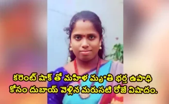 electric shock woman died from electric shock