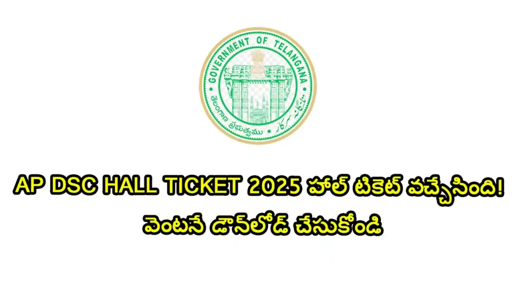AP DSC Hall Ticket 2025 direct download link