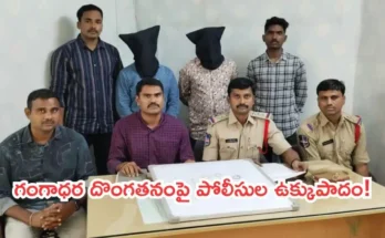 Gangadhara theft case