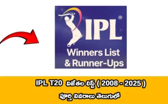IPL winners list Telugu 2025 full details