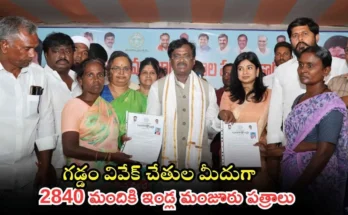 Indiramma Indlu 2025