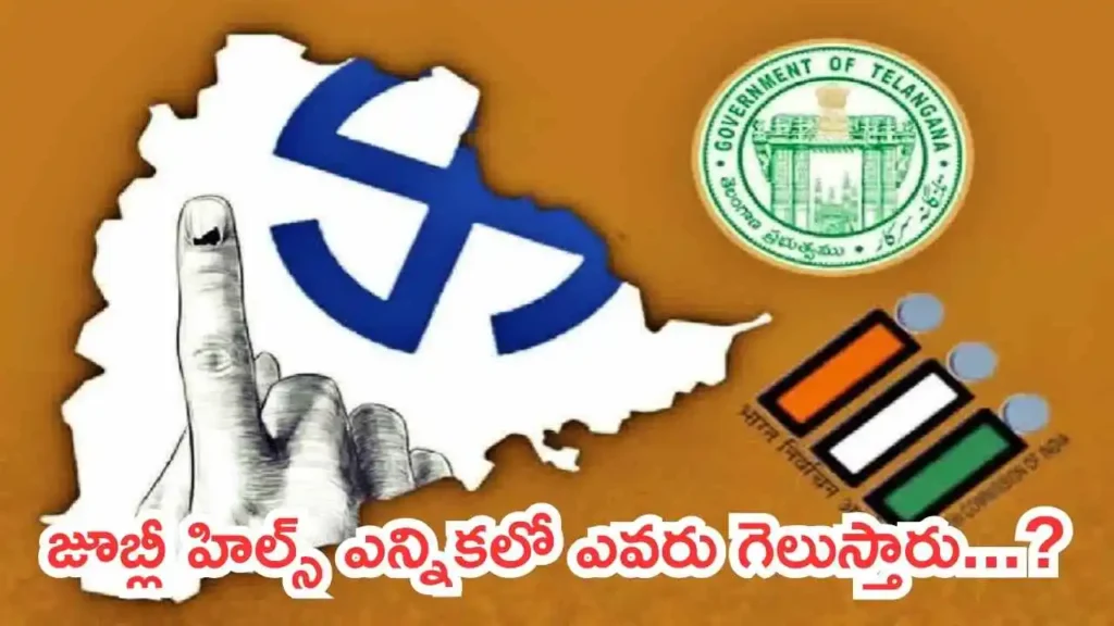 Jubilee Hills By Election 2025 1024x576