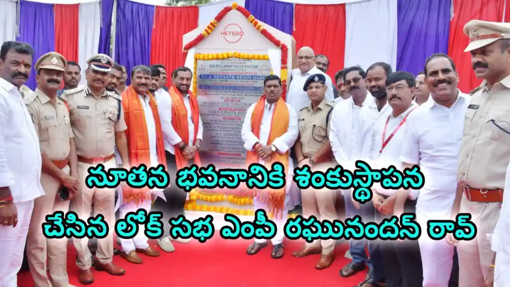 MP Raghunandan Rao laid the foundation stone.