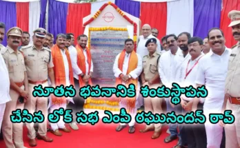 MP Raghunandan Rao laid the foundation stone.