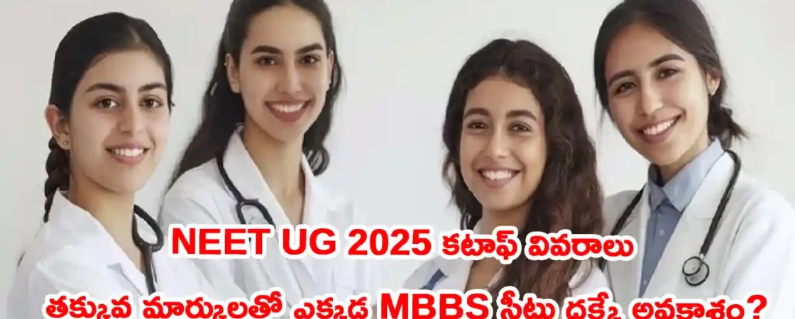 NEET UG 2025 cutoff details by state with lowest marks required for admission