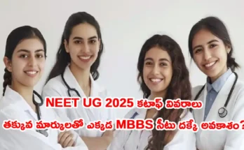 NEET UG 2025 cutoff details by state with lowest marks required for admission
