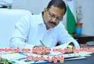 New Nizamabad Collector Appointment