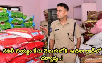 PDS rice scam