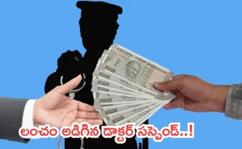 Peddapalli Doctor suspended for bribe in govt hospital