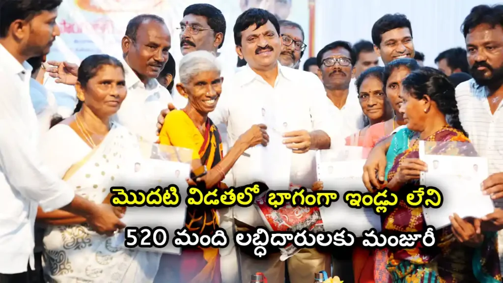 Ponguleti Srinivas reddy 2025 june yedulapuram housing sanction 520 people