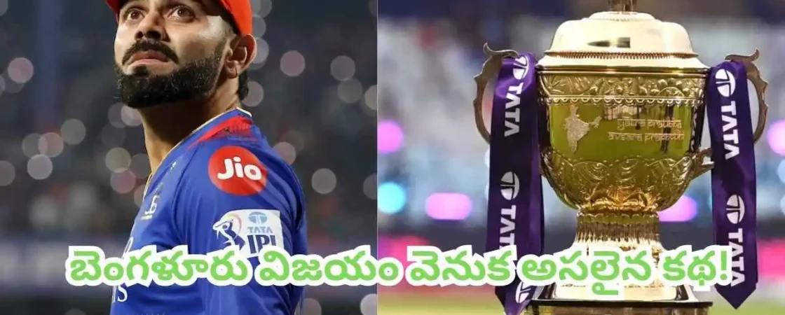 RCB First IPL Title 2025 (2)