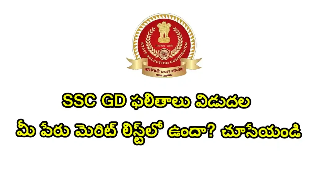 SSC GD Constable Result 2025