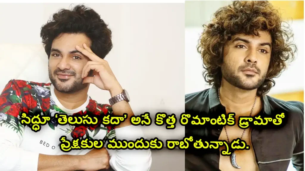 Siddhu Jonnalagadda latest update new movie name